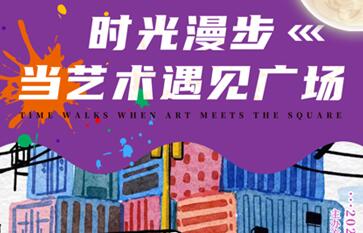 第十三届宋庄文化艺术节于9月28日开启，50位艺术家现场创作