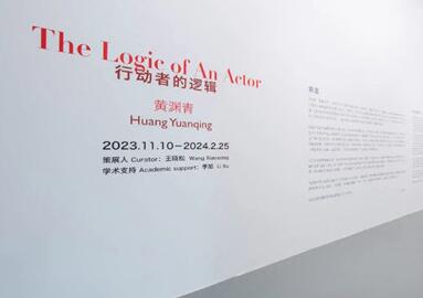 “黄渊青：行动者的逻辑”在上海宝龙美术馆开幕