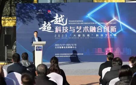 未来之光照耀北京：“大都东南”科技艺术展引领时尚科技潮流